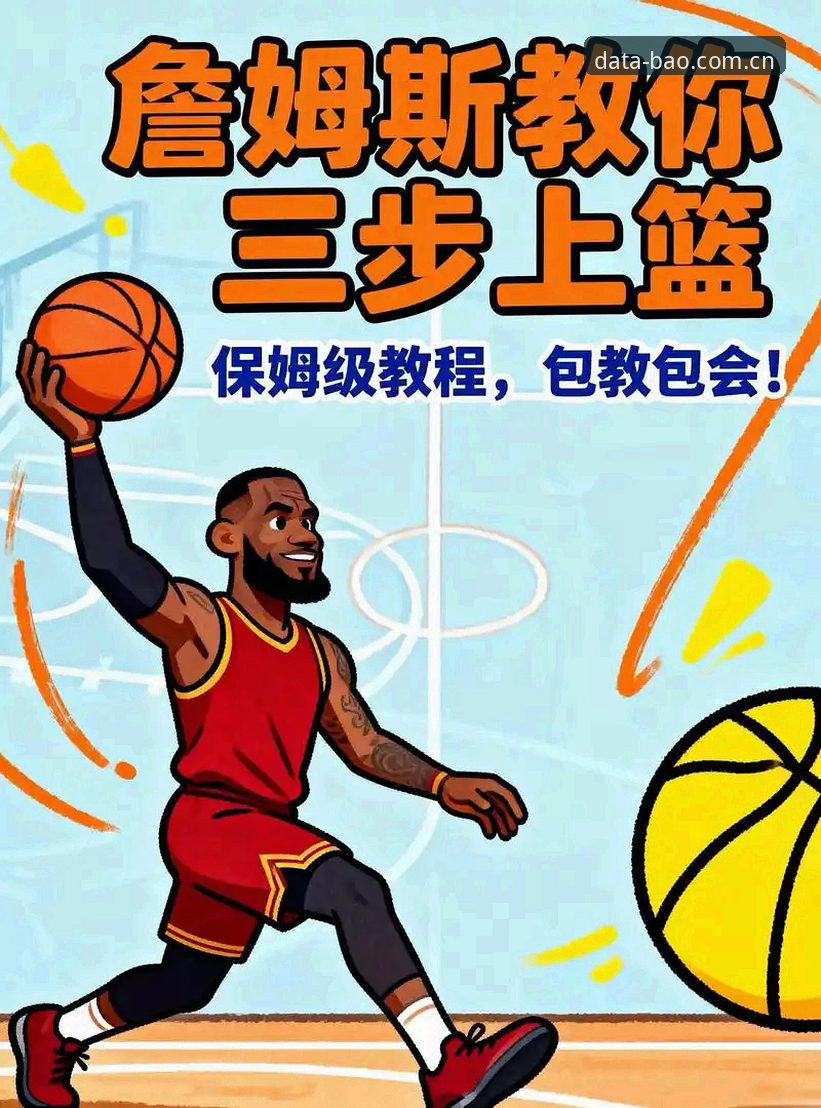 BAO体育官网 3个使用BAO体育官网的独家技巧,让你秒变赛事数据分析高手